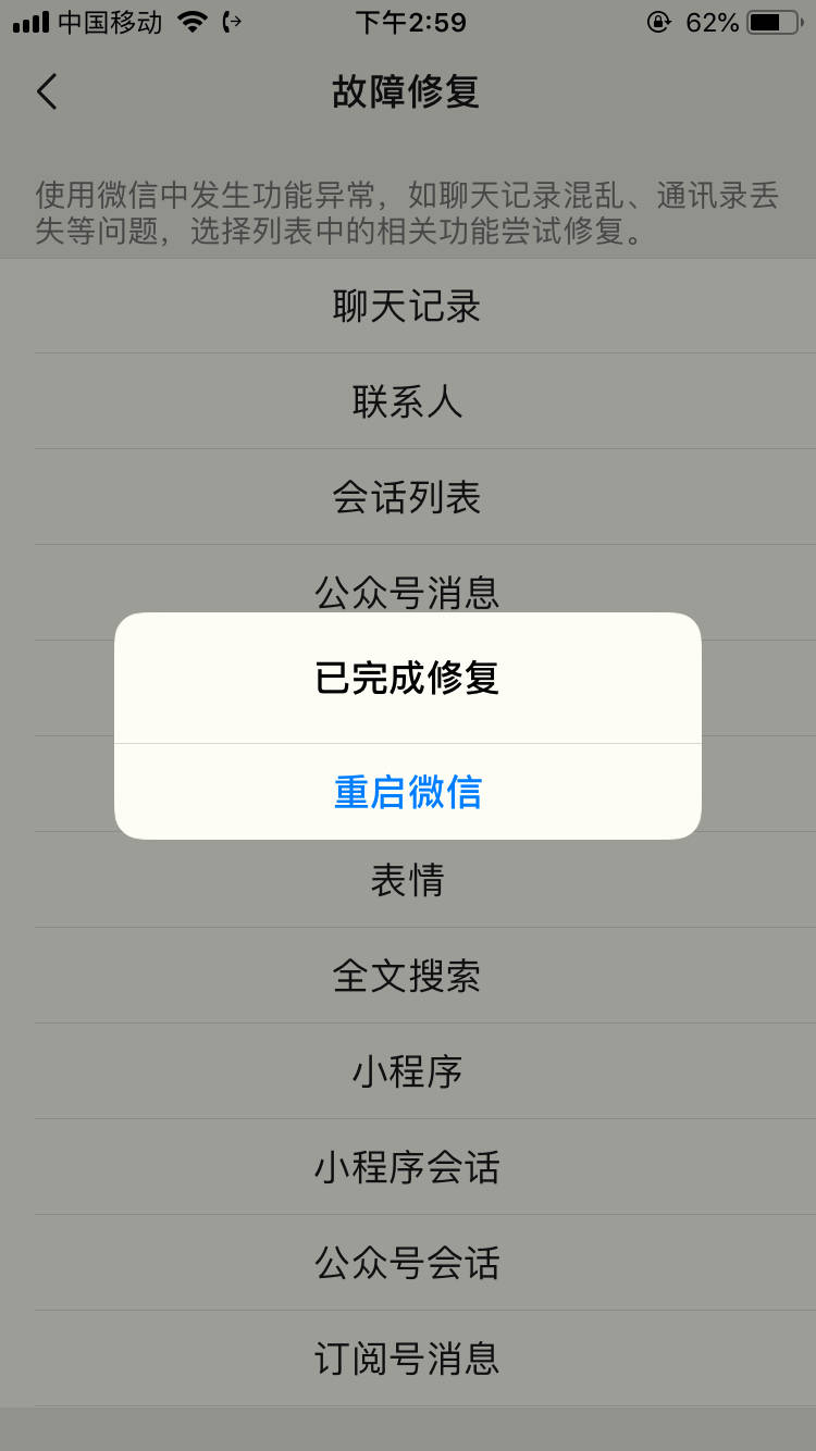蘋果手機怎么恢復微信聊天記錄？(6)