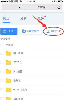 蘋果手機如何下載磁力資源？(2)