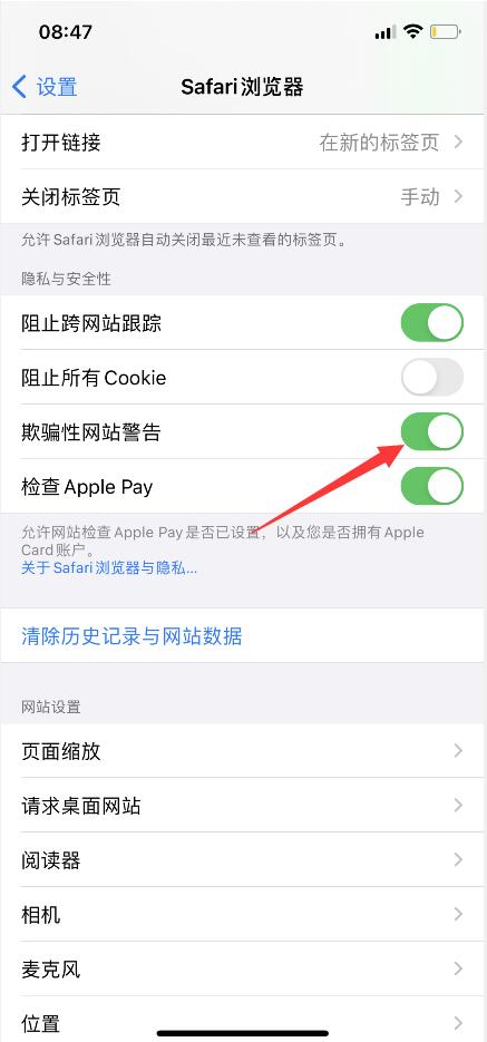 欺騙性網頁警告怎么關(2)