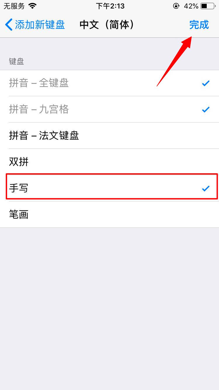 蘋果手機手寫輸入法怎么設置？(6)