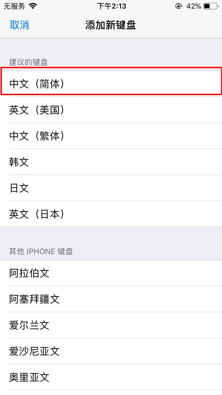 蘋果手機手寫輸入法怎么設置？(5)