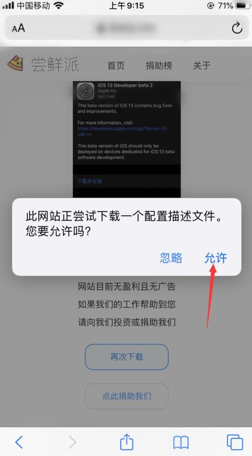蘋果ios14.5測試版怎么下載？(2)