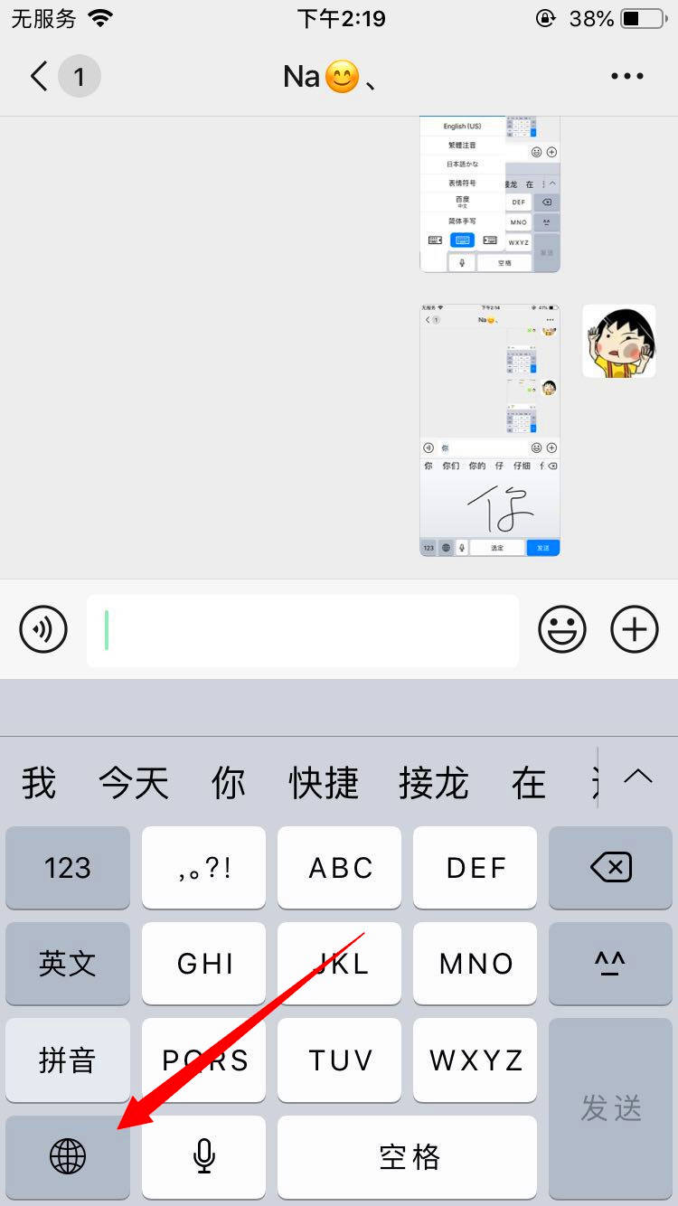 蘋果手機手寫輸入法怎么設置？(7)