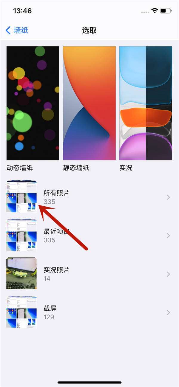 iphone11怎么設置桌面壁紙？(3)