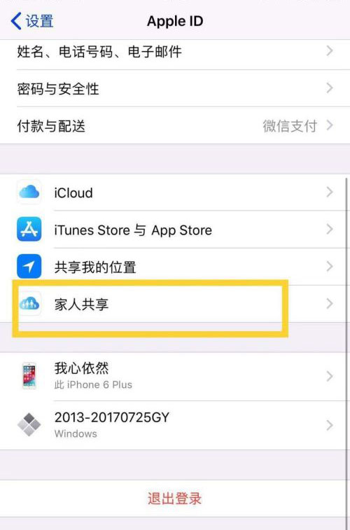 蘋果手機如何共享別人已購軟件？(2)
