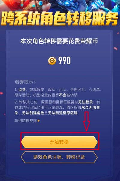 王者榮耀安卓系統怎么轉到蘋果系統？(4)