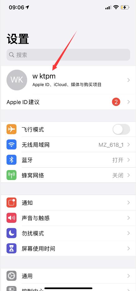 蘋果手機怎么查詢id賬號？(1)