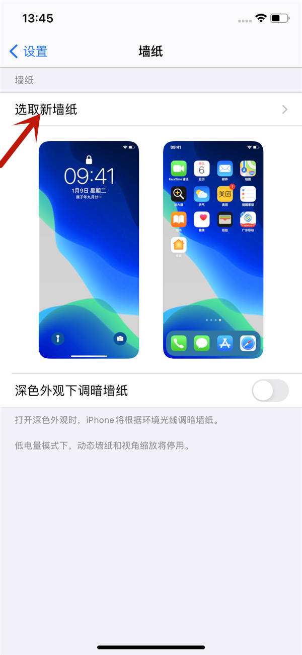 iphone11怎么設置桌面壁紙？(2)