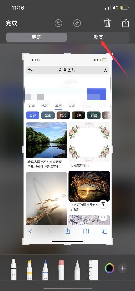 蘋果手機怎么長截圖？(2)