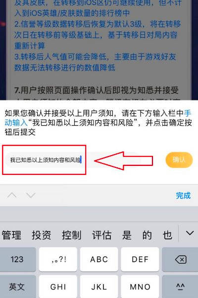 王者榮耀安卓系統怎么轉到蘋果系統？(5)