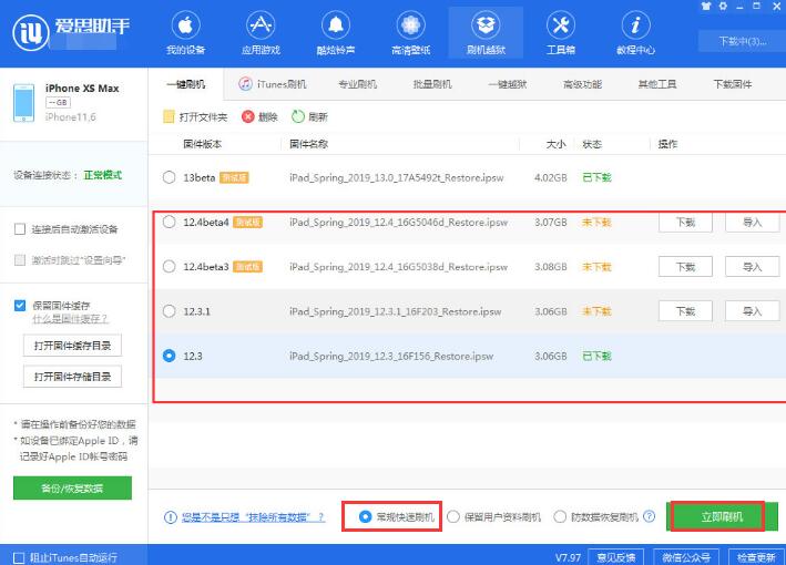 蘋果系統怎么降級？(1)