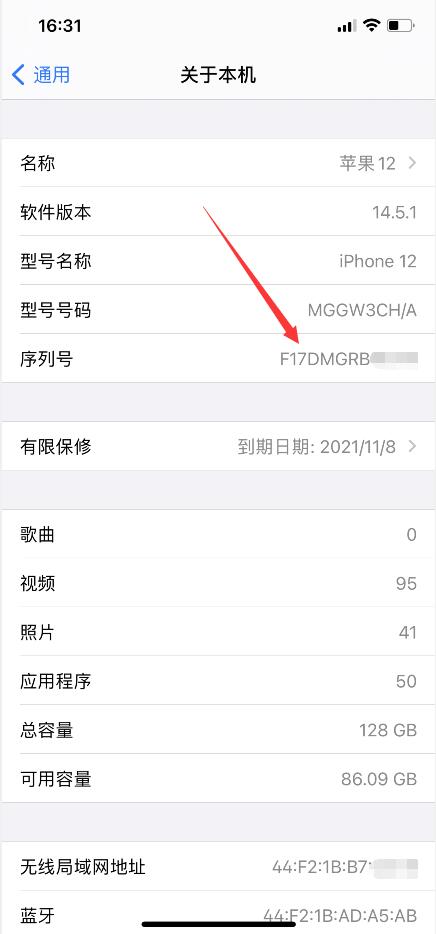 蘋果保修狀態怎么查詢？(3)