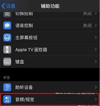 iphone12promax怎么設置來電閃光燈輔助功能