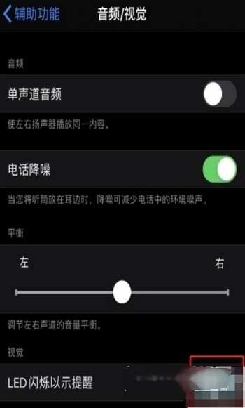 iphone12promax怎么設置來電閃光燈輔助功能