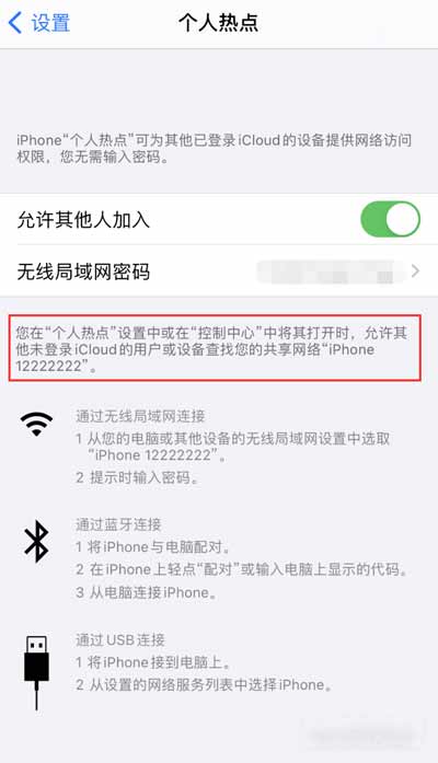 iphone13怎么設置個人熱點名稱-在哪里設置