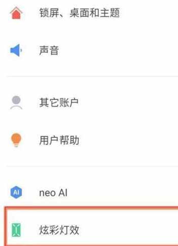 紅魔游戲手機6SPro怎么設置炫彩燈效