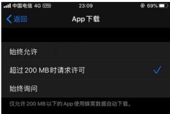 如何解決 iPhone 使用流量下載應用受限的問題？