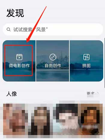 鴻蒙系統怎么創作微電影-微電影創作怎么使用