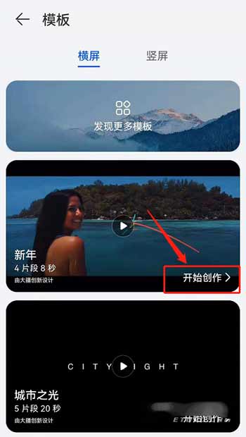 鴻蒙系統怎么創作微電影-微電影創作怎么使用