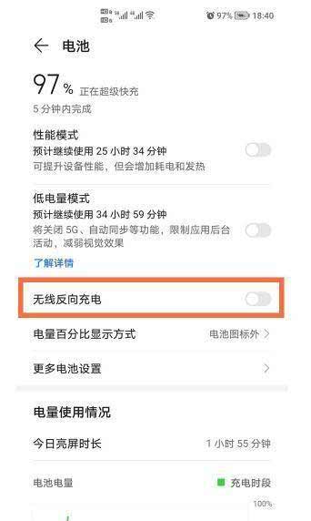 華為Nova9怎么開啟反向充電(圖3)