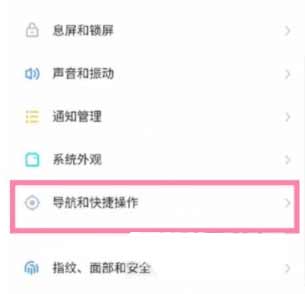 魅族18X怎么設置返回鍵-導航欄怎么設置