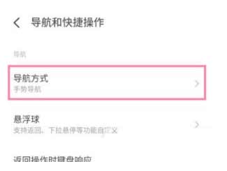 魅族18X怎么設置返回鍵-導航欄怎么設置