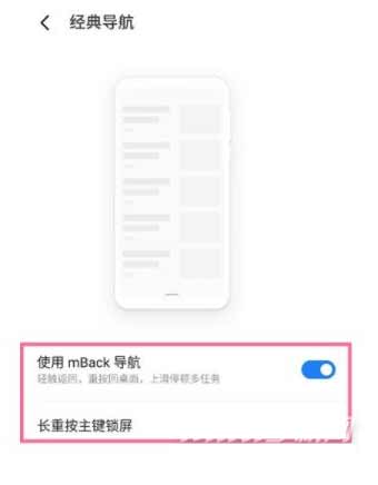 魅族18X怎么設置返回鍵-導航欄怎么設置