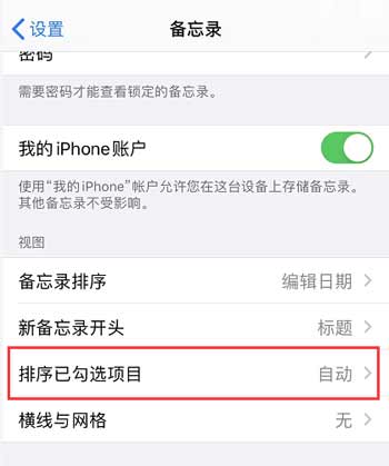 iOS 13 小技巧：使用備忘錄創建清單