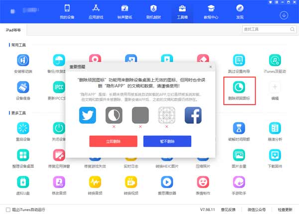 iPhone 桌面上出現白色網格圖標怎么辦？