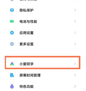 紅米K40s怎么關閉電源鍵喚醒小愛(圖文)