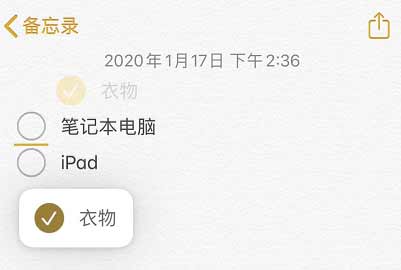 iOS 13 小技巧：使用備忘錄創建清單