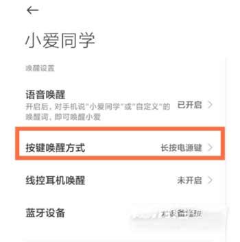 紅米K40s怎么關閉電源鍵喚醒小愛(圖文)