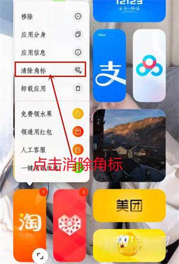 iqoo8pro怎么清除角標-應用消息提示刪除方式
