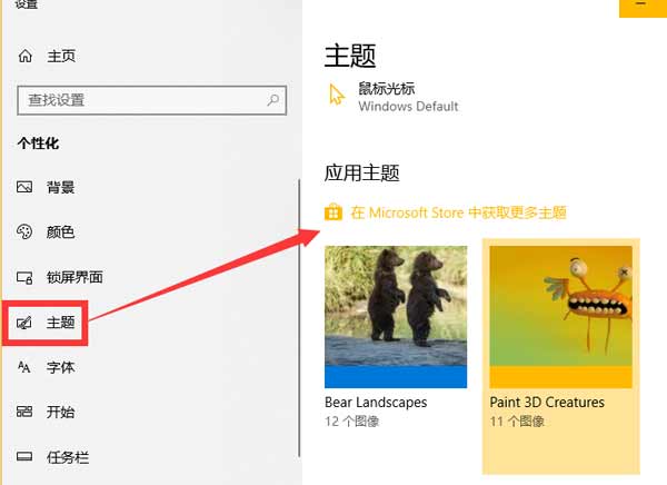 win10主題如何更換(5)