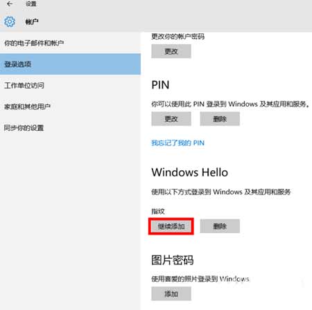 rog幻16筆記本怎么設置指紋-怎么錄入指紋(圖文)
