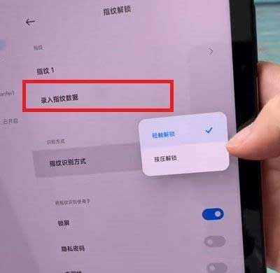 小米平板5怎么設置手紋(圖文)