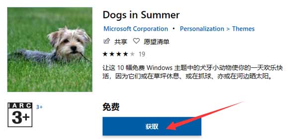 win10主題如何更換(3)