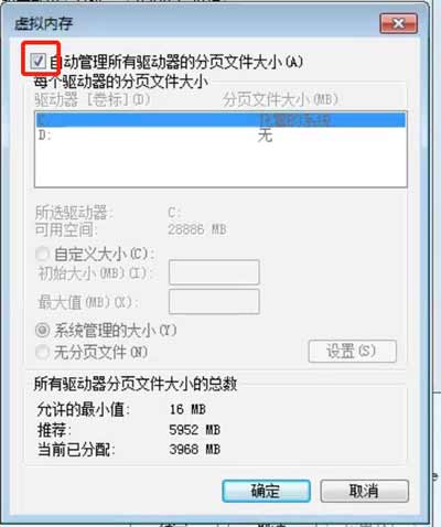 虛擬內存怎么設置最好_虛擬內存怎么設置到d盤