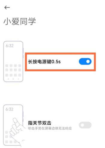 紅米K40s怎么關閉電源鍵喚醒小愛(圖文)