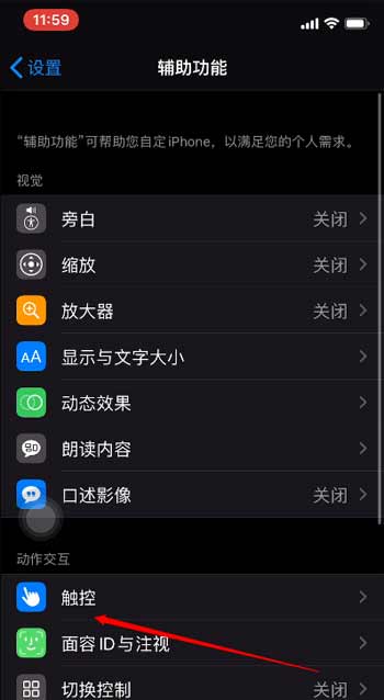 障礙人士，請這樣使用蘋果iPhone手機！