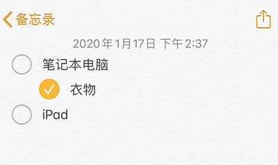 iOS 13 小技巧：使用備忘錄創建清單