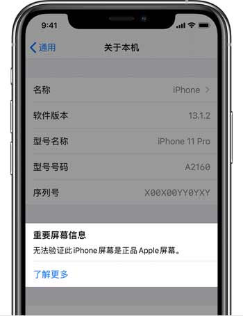 非原裝顯示屏會對 iPhone 產生什么影響？