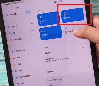 小米平板5怎么設置手紋(圖文)