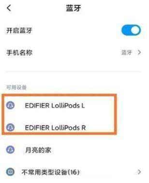 漫步者x3藍牙耳機怎么配對-耳機連接方式