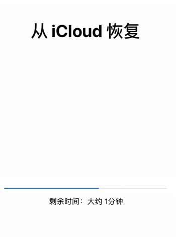 如何通過 iCloud 將數據恢復到新 iPhone？
