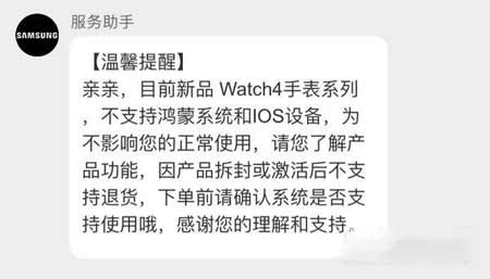 三星watch4支持IOS設備嗎-支持鴻蒙設備嗎(圖文)