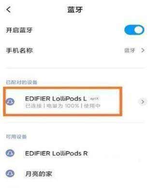 漫步者x3藍牙耳機怎么配對-耳機連接方式