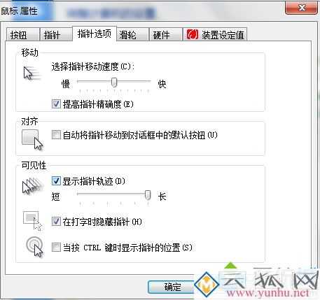 鼠標軌跡怎么關(圖文)