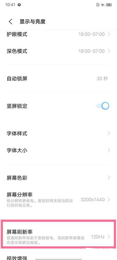 iQOO8Pro怎么設置屏幕刷新率(圖文)