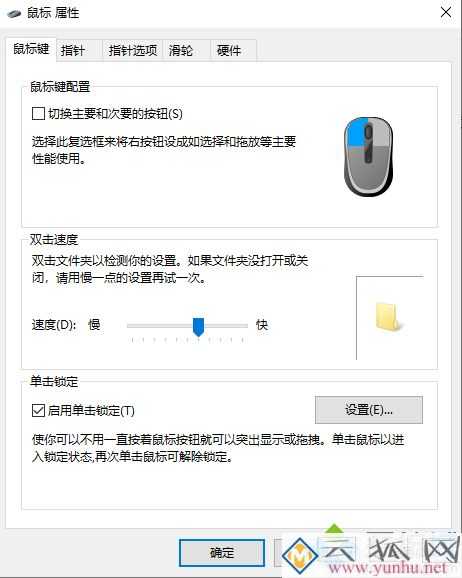 鼠標鎖住了按哪三個鍵解鎖 鼠標解除鎖定方法大全說明